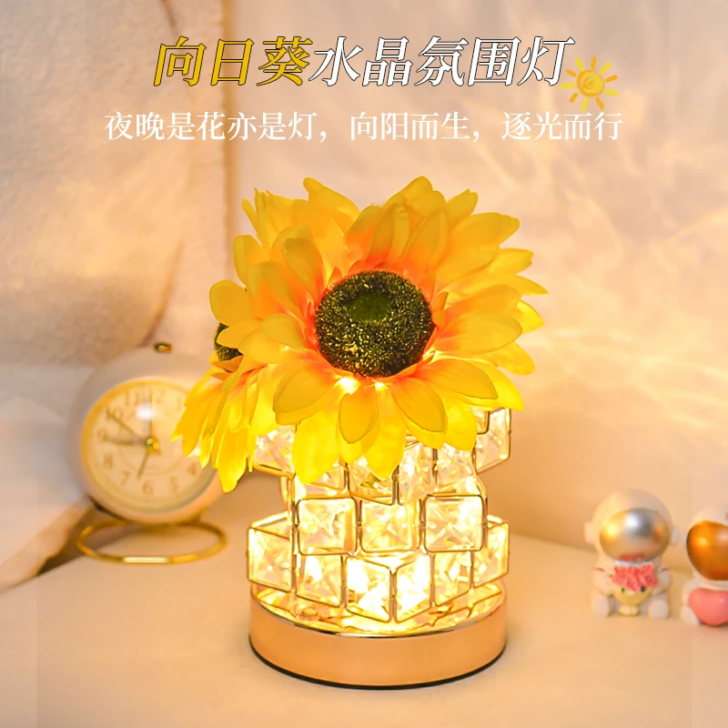 向日葵水晶氛围小夜灯卧室床头灯轻奢高级情侣生日毕业礼物送闺蜜