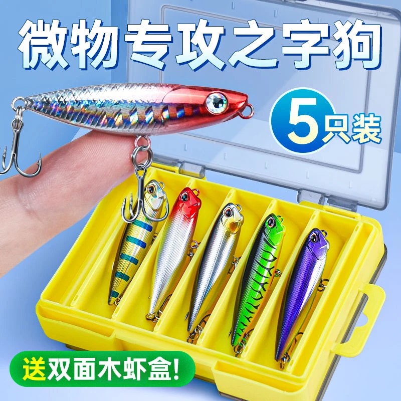 微物之字狗水面系路亚饵远投微物饵浮水小铅笔白条假饵迷你浮水狗