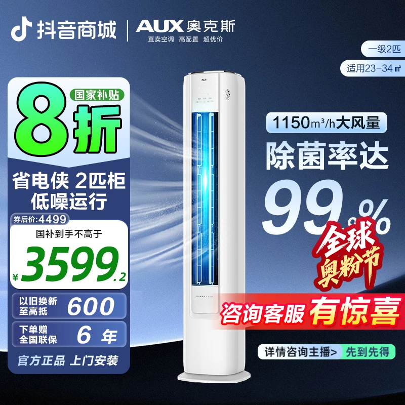 奥克斯空调柜机省电侠2匹静音新一级能效除菌除湿立式制热QX