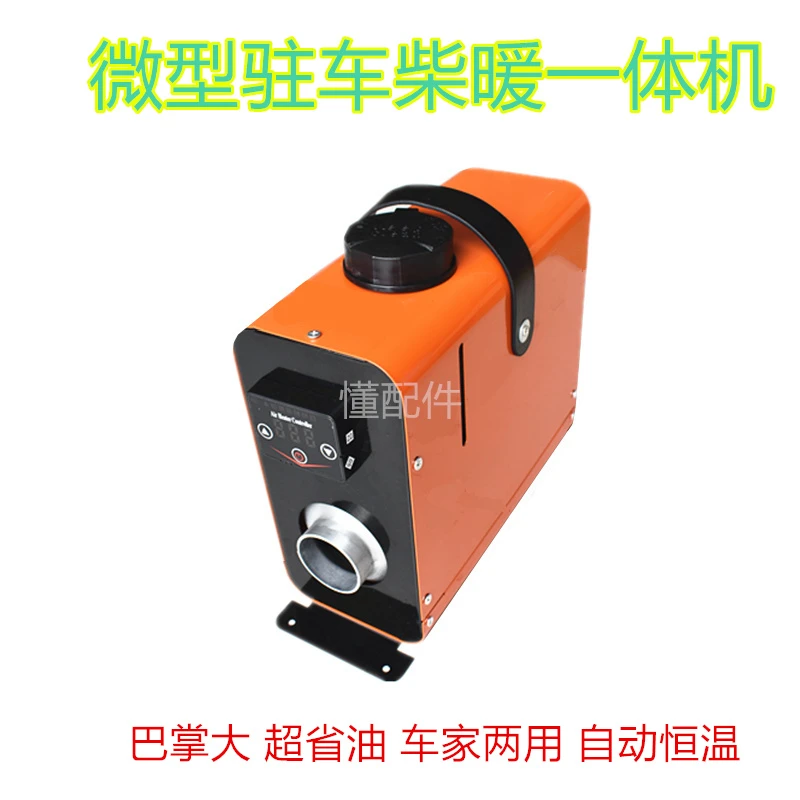 小型柴暖一体机柴油驻车加热器微型采暖炉新能源三四轮电动车专用