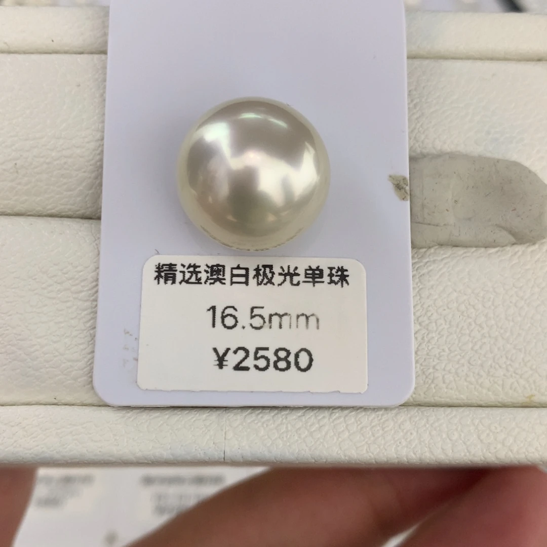 未镶嵌裸珠海水珍珠16.5mm澳白冷白光裸珠