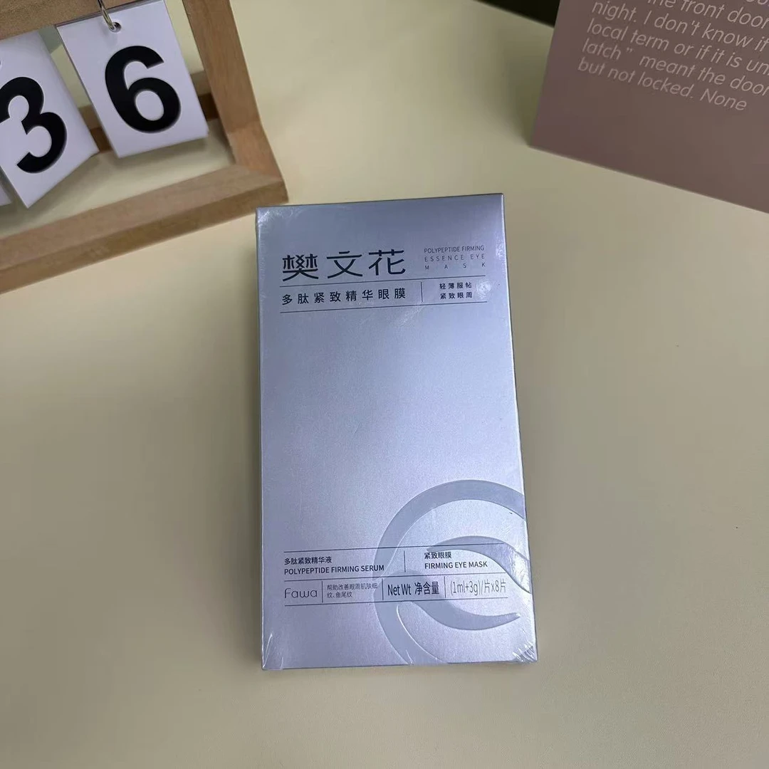 多肽紧致精华眼膜1m3g片X8片