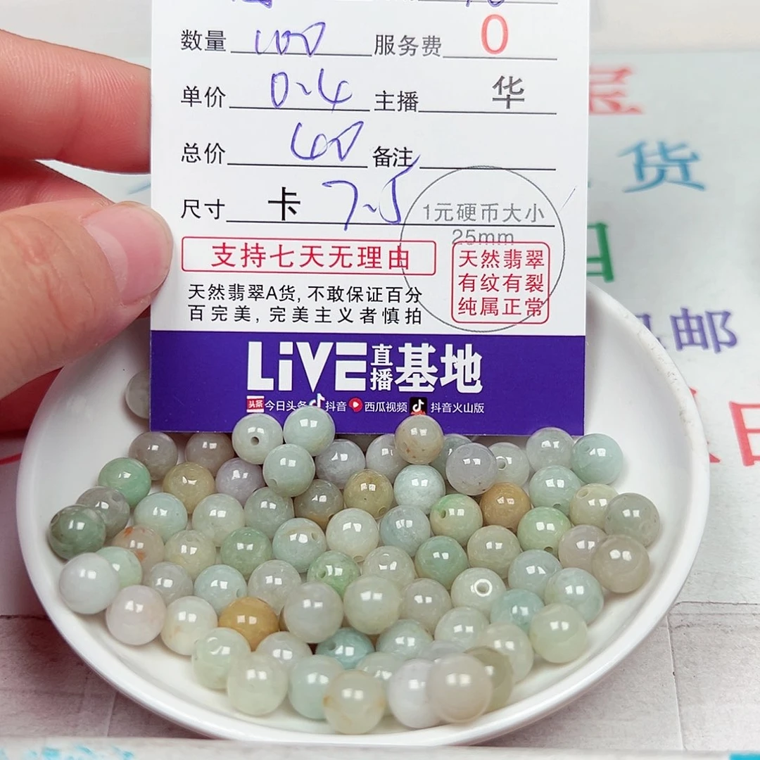 菌***子散珠翡翠货主老华