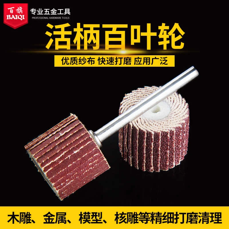 砂轮磨头抛光打磨百叶轮砂纸磨头打磨头木工打磨抛光轮百页砂轮