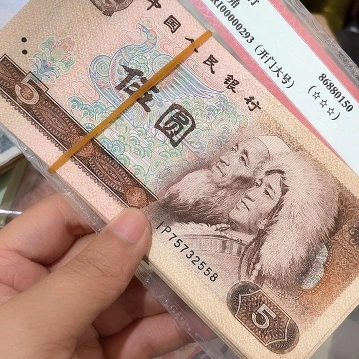 10张好品第四套80年五元