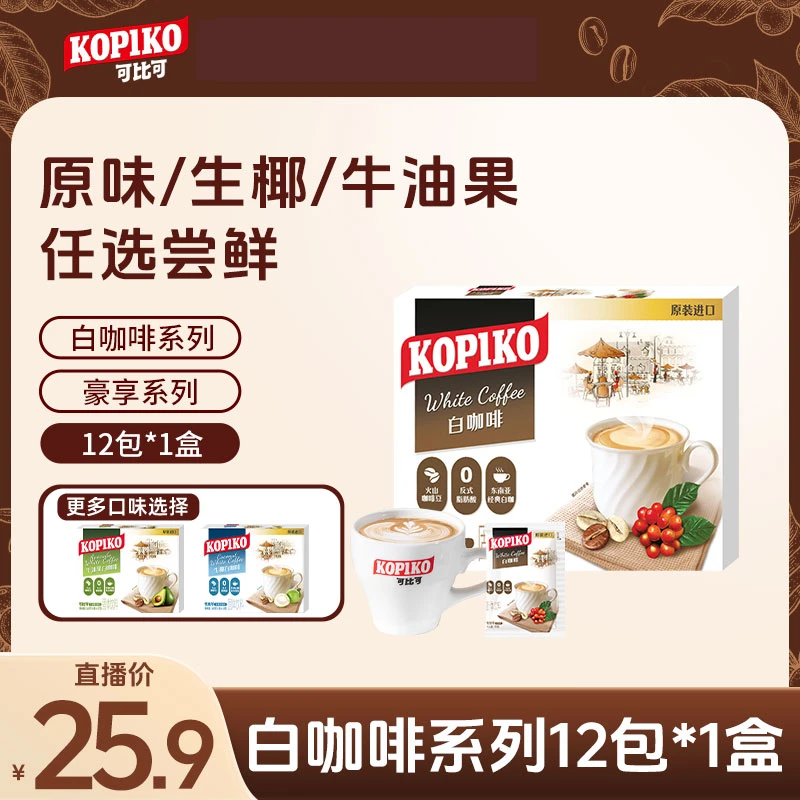 KOPIKO/可比可白咖啡 360g（12包/盒）-spk