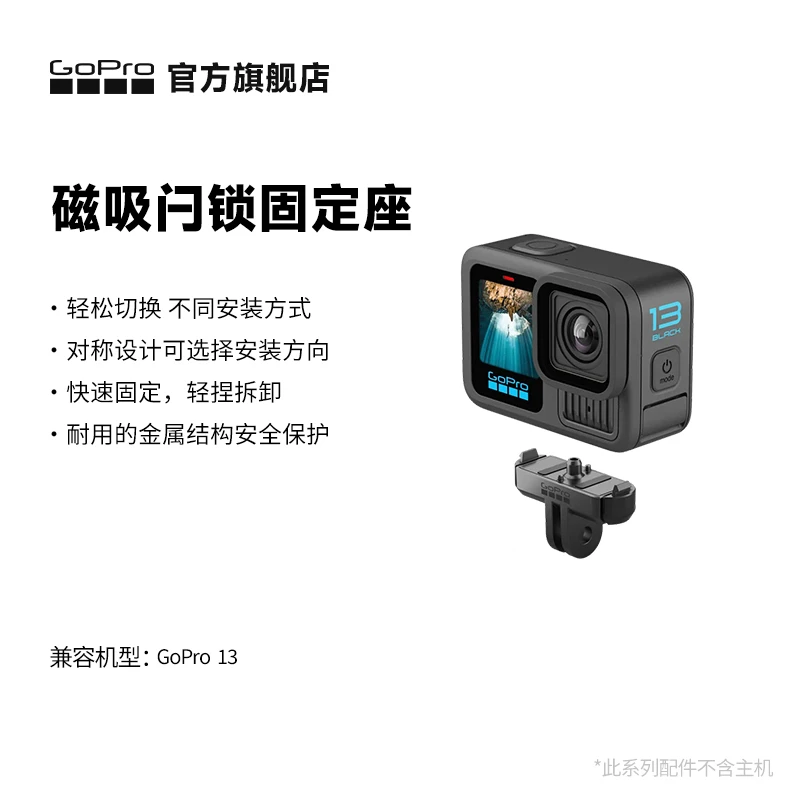 GoPro运动相机配件原装球头磁吸快拆固定座固定件 适用于HERO13