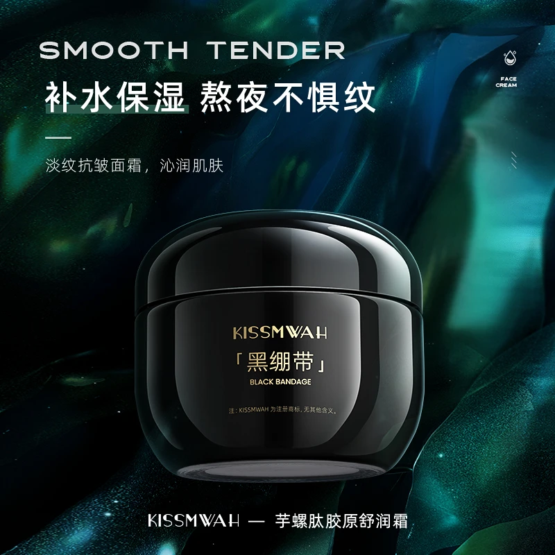 KISSMWAH芋螺肽胶原舒润霜
