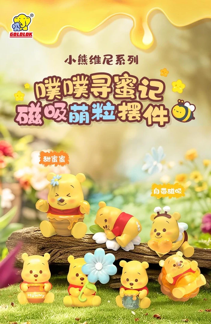 【拆盒】小熊维尼系列噗噗寻蜜记磁吸萌粒摆件盲盒