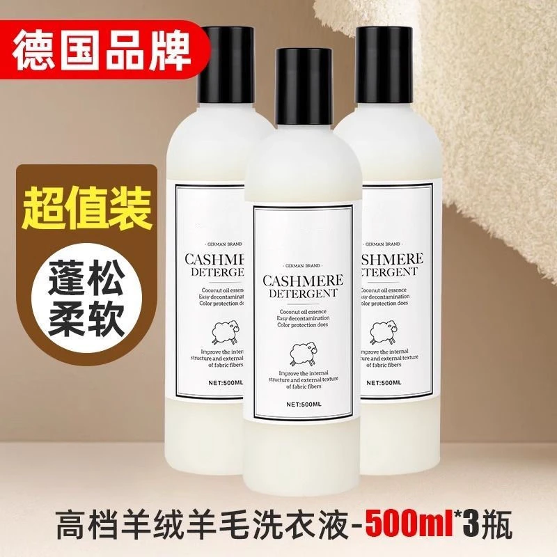 羊毛羊绒洗衣专用缩水羊毛衫蓬松羊绒衫呢大衣洗涤剂中性清洗剂