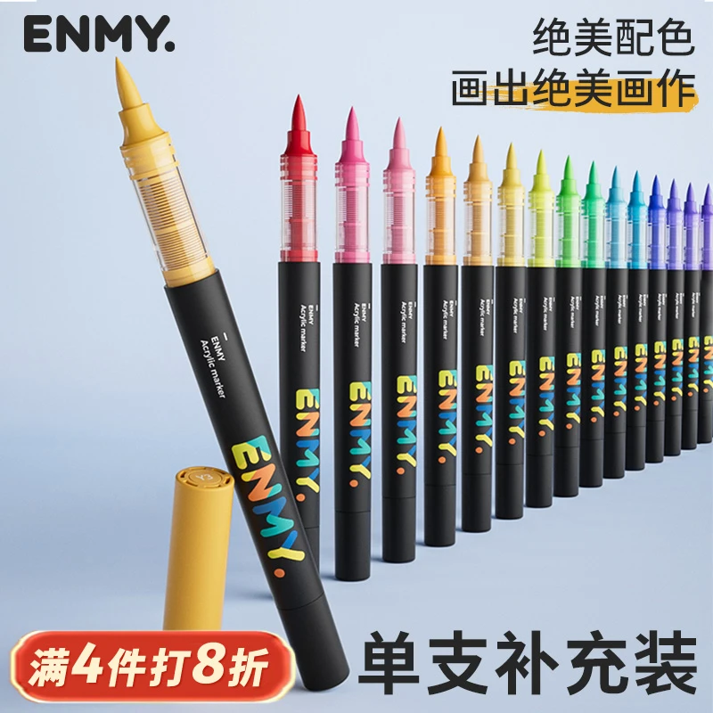 恩米小黑盒单支直液式丙烯马克笔软头补色专用单色单只