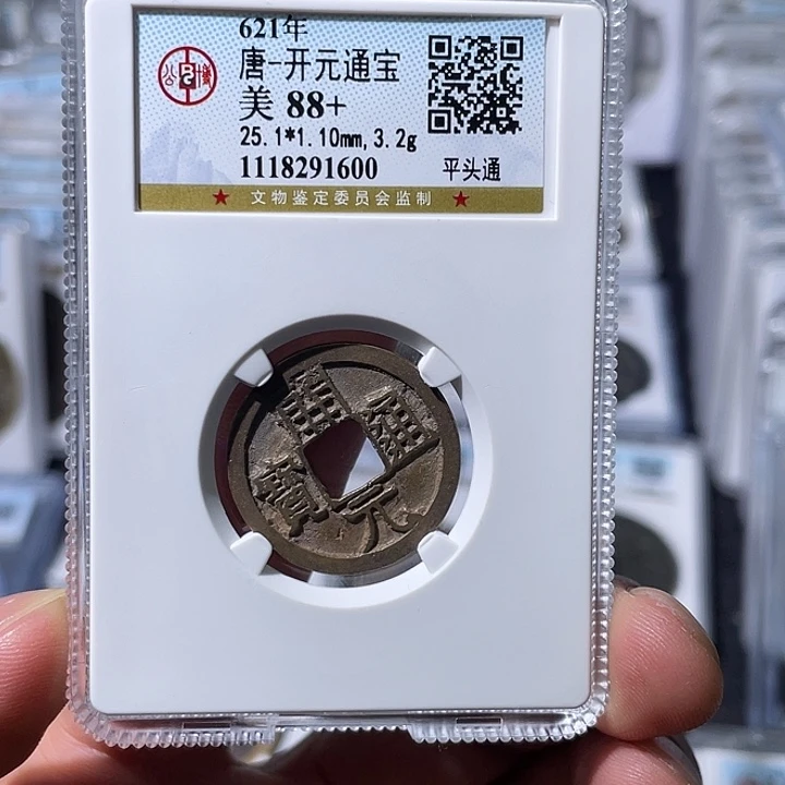 铜大宝精选，开元通宝，评级尾号1600