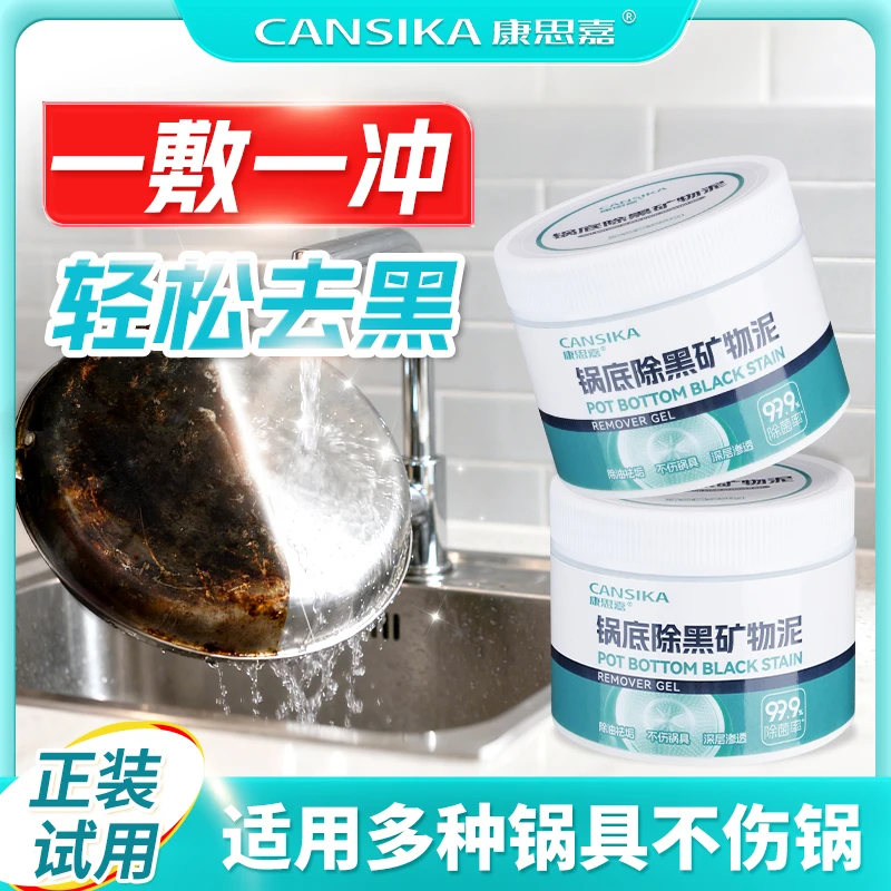 康思嘉锅底除黑矿物泥除黑烧焦油污厨具强力去污家用XW2