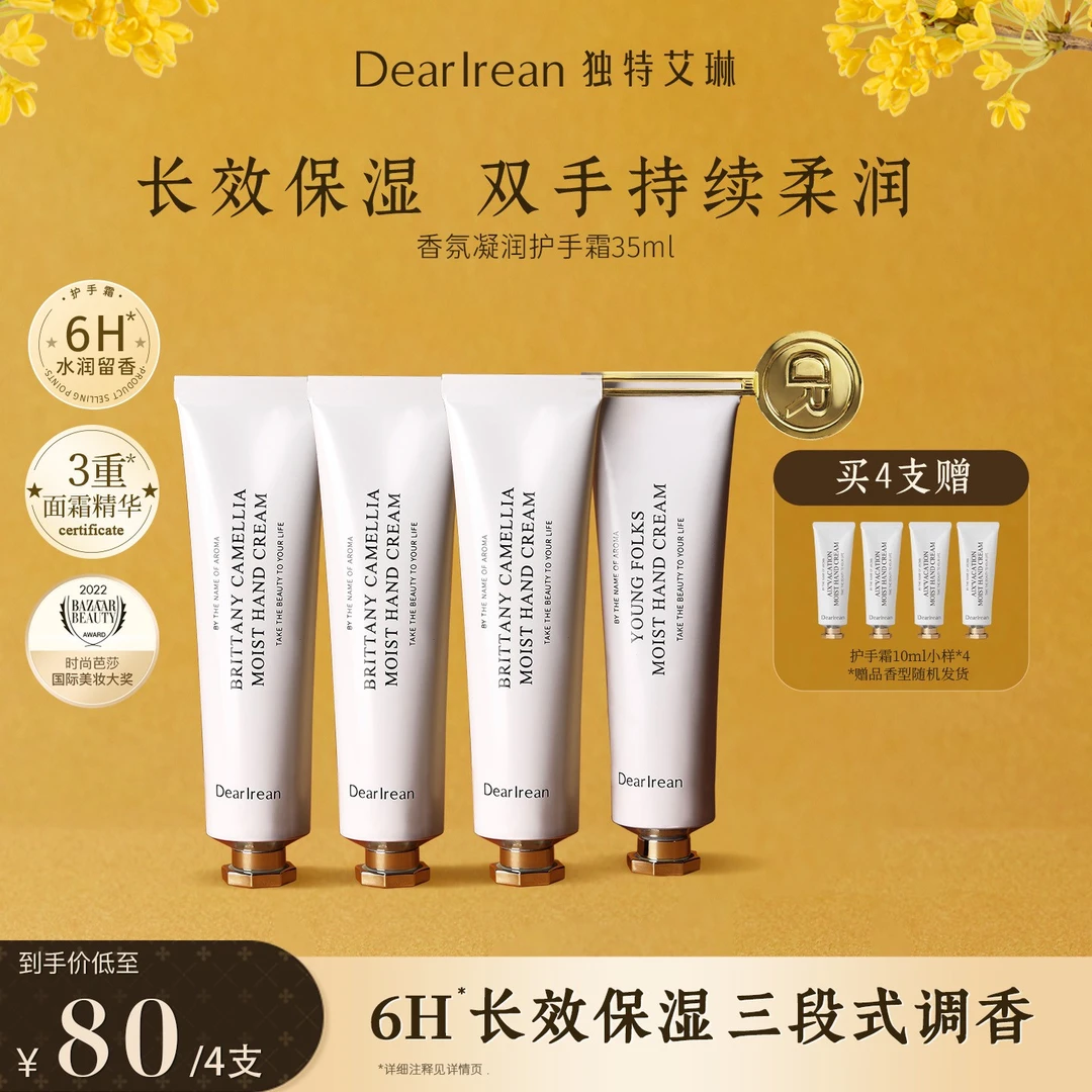 Dear Irean/独特艾琳独特艾琳香氛护手霜滋润保湿补水润肤留香DB