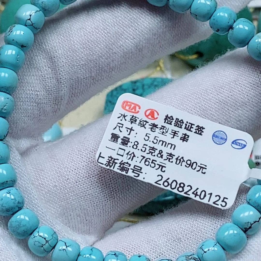 未镶嵌绿松石珠宝半成品