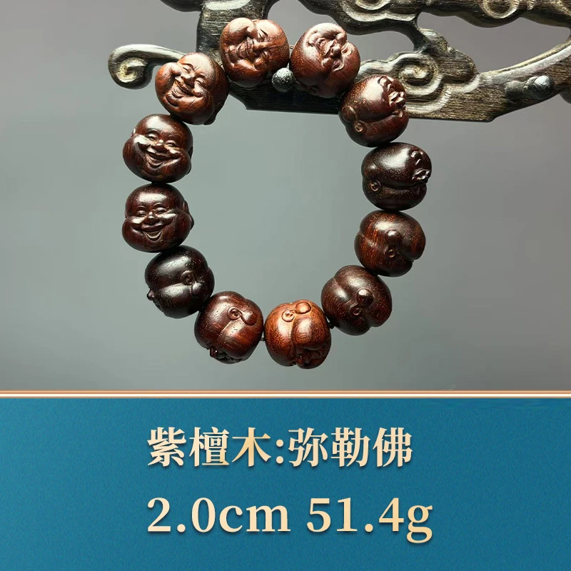 艺守49962 弥勒佛 紫檀木