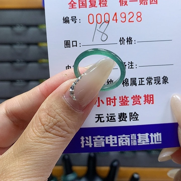 翡翠戒圈未镶嵌本****L    4928