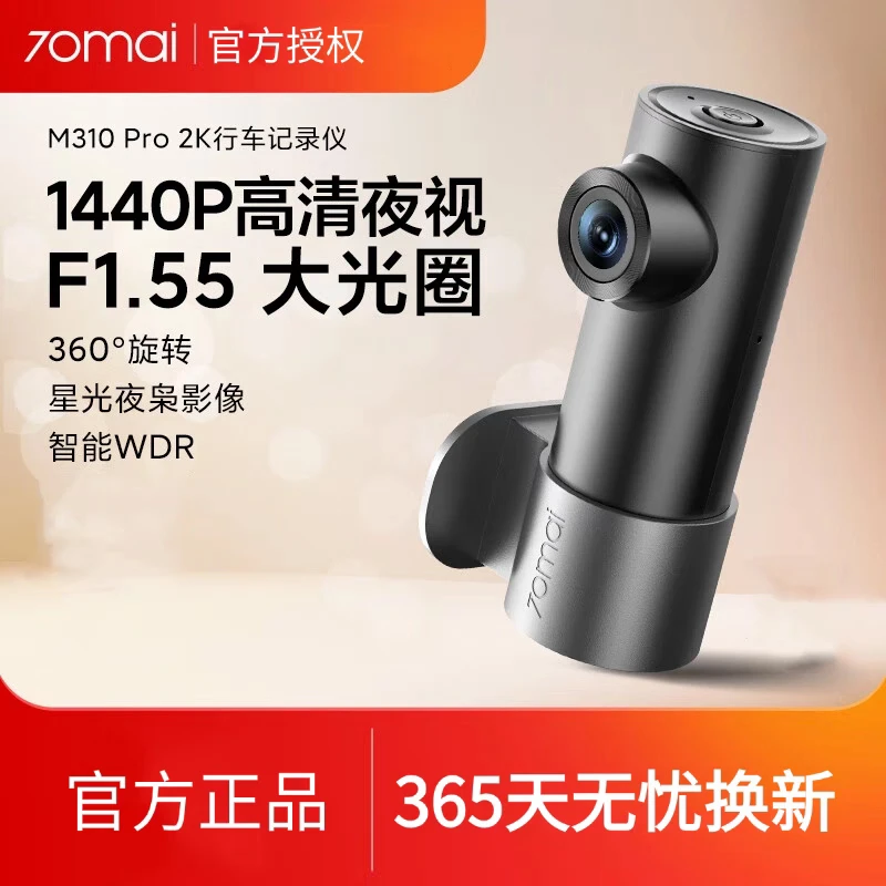 【重磅新品】70迈行车记录仪m310pro 2K版 记录仪 WiFi互联
