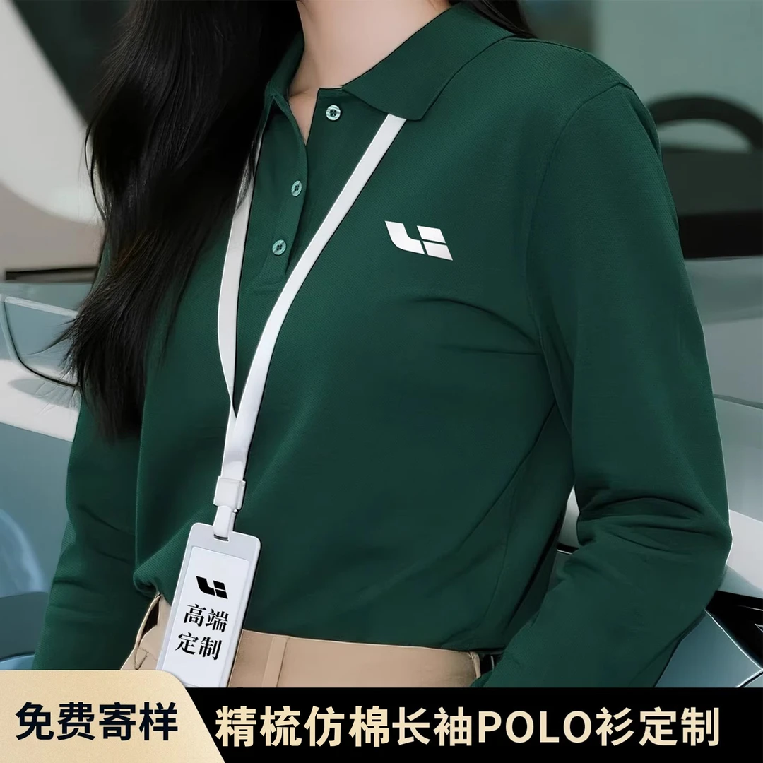 高端长袖polo衫工作服定制logo企业团队4s店员工装刺绣t恤文化衫