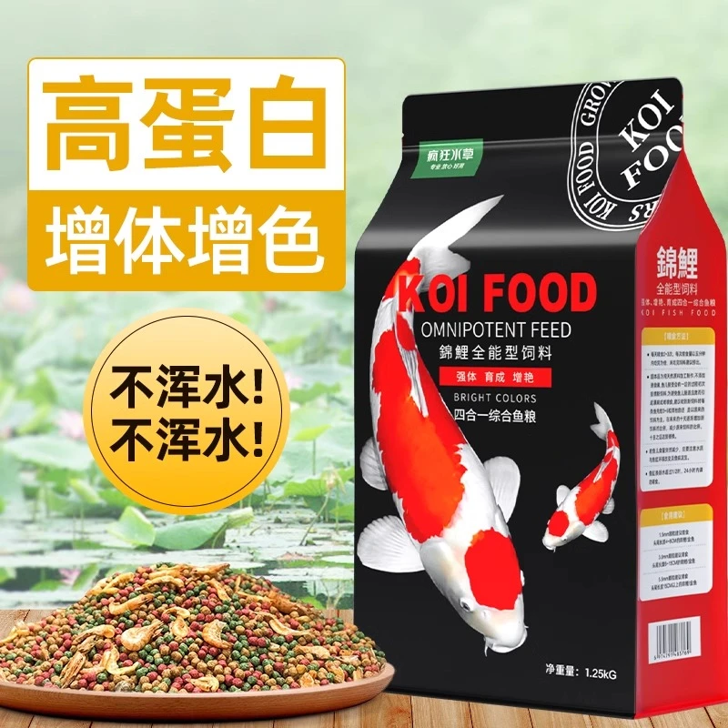 锦鲤鱼专用饲料金鱼鱼食颗粒锦鲤鱼上浮型不浑水通用型养殖鱼粮
