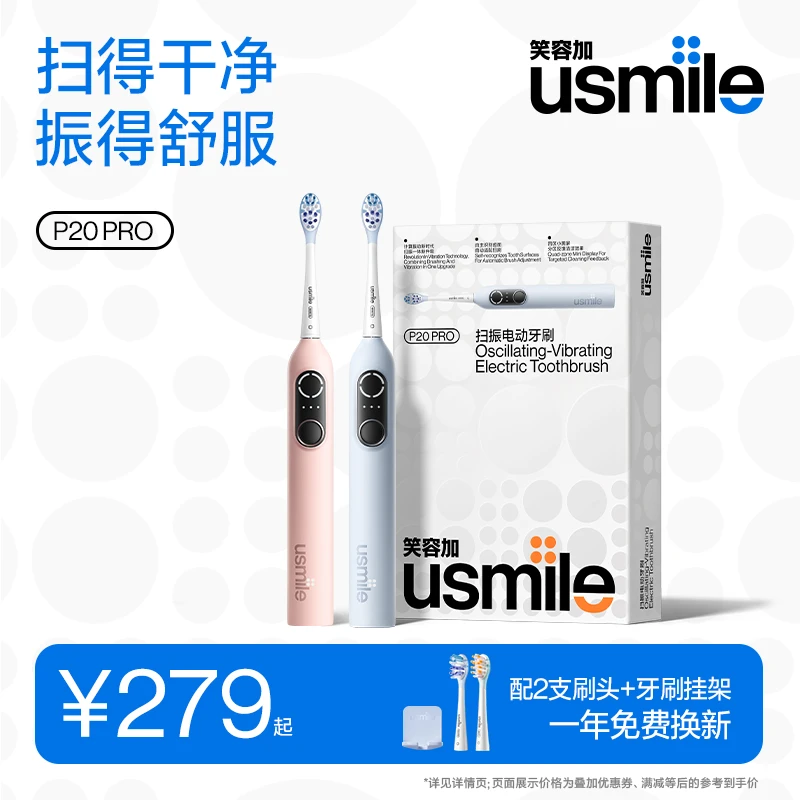 【新一代扫振】笑容加usmile电动牙刷大摆幅清洁情侣款P20PRO探索版