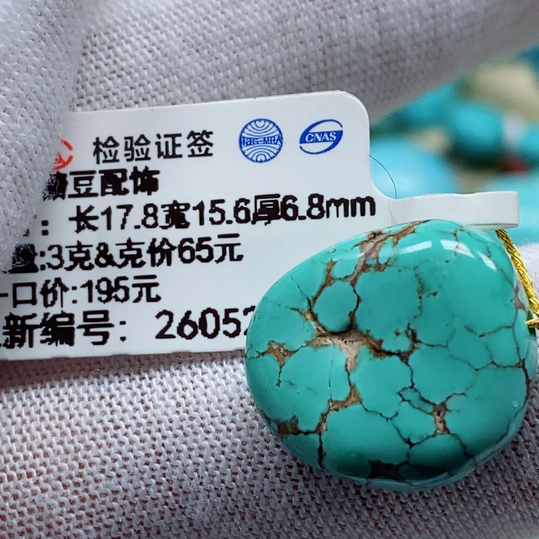 未镶嵌绿松石珠宝奇石