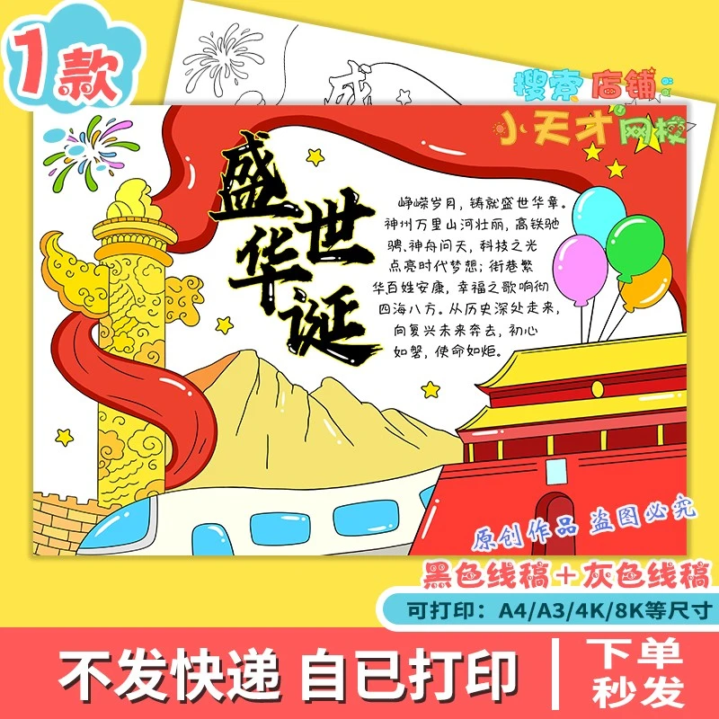 盛世华诞手抄报电子版喜迎欢度国庆节我的祖国爱国主题小报f735