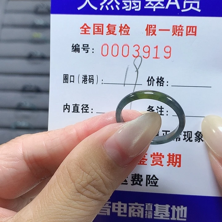 翡翠未镶嵌戒圈3919