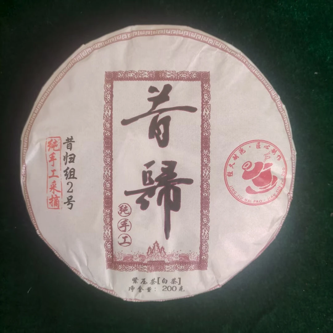 2024年私人珍藏昔归白茶200g