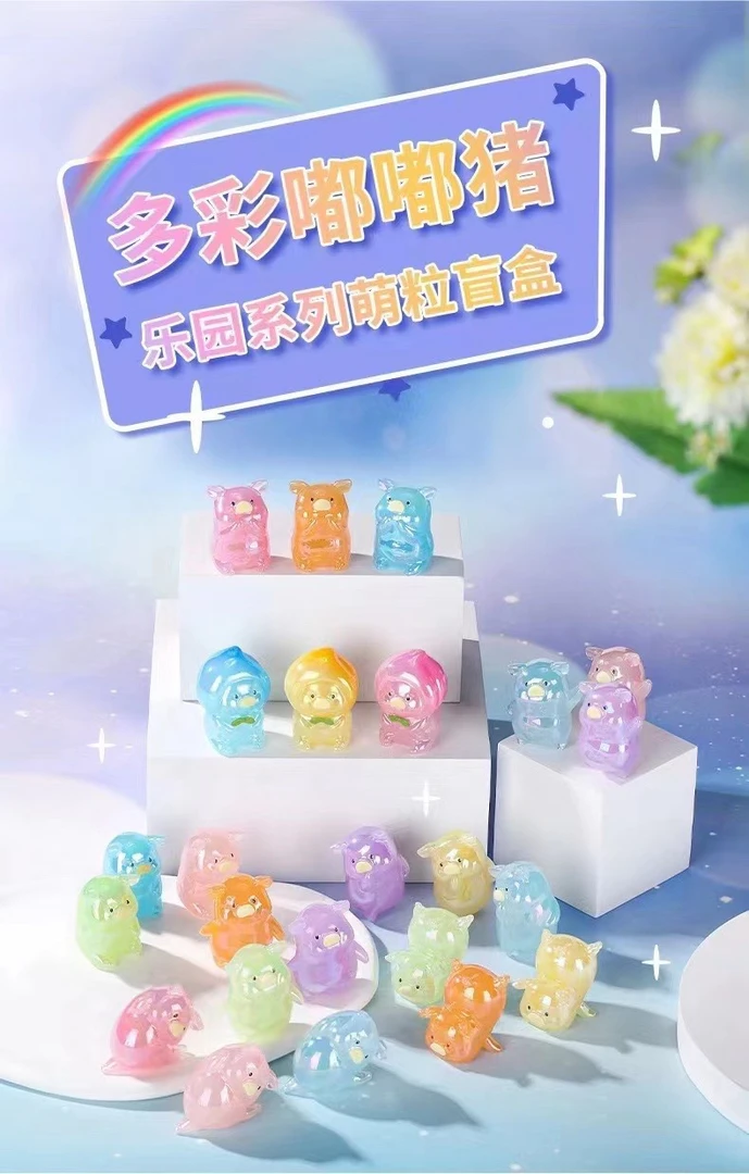 6多彩嘟嘟猪系列萌粒玩具适合作为礼物