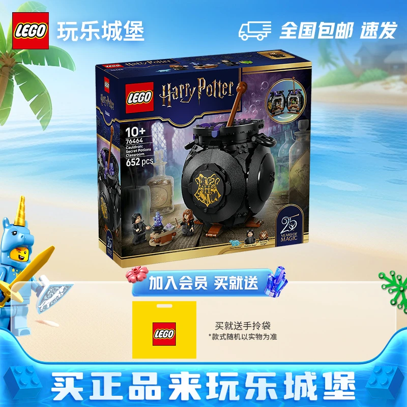 LEGO乐高哈利波特76464坩锅：魔药课教室拼搭积木玩具收藏2026新品