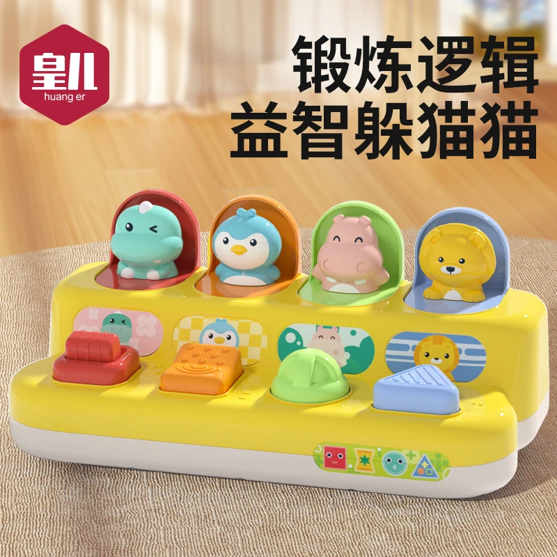 躲猫猫弹出式开关盒因果关系玩具宝宝吃惊盒婴儿弹弹乐益智早教男
