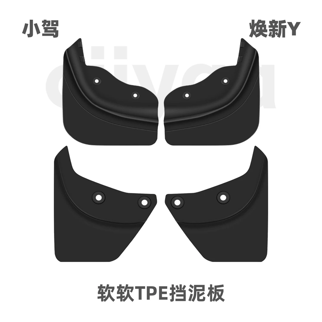 小驾 软软TPE挡泥板 适用特斯拉焕新版ModelY