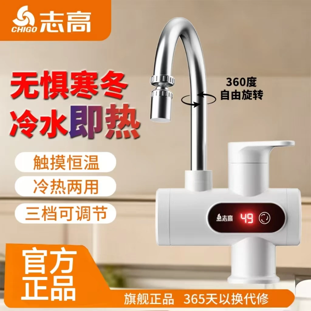 志高电热水龙头下进水变频恒温速热冷热两用即热式电热水器厨宝
