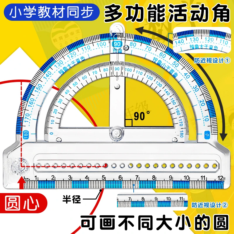 【四合一】多功能活动角尺角的认识演示器角的度量角器画角圆规直尺