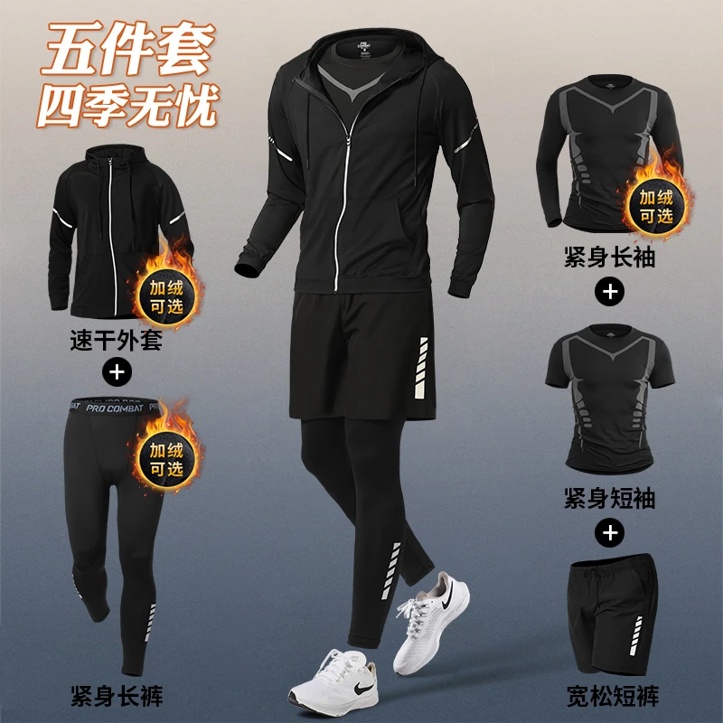 运动套装男秋冬速干跑步健身衣服新款高弹紧身晨跑训练服加绒保暖