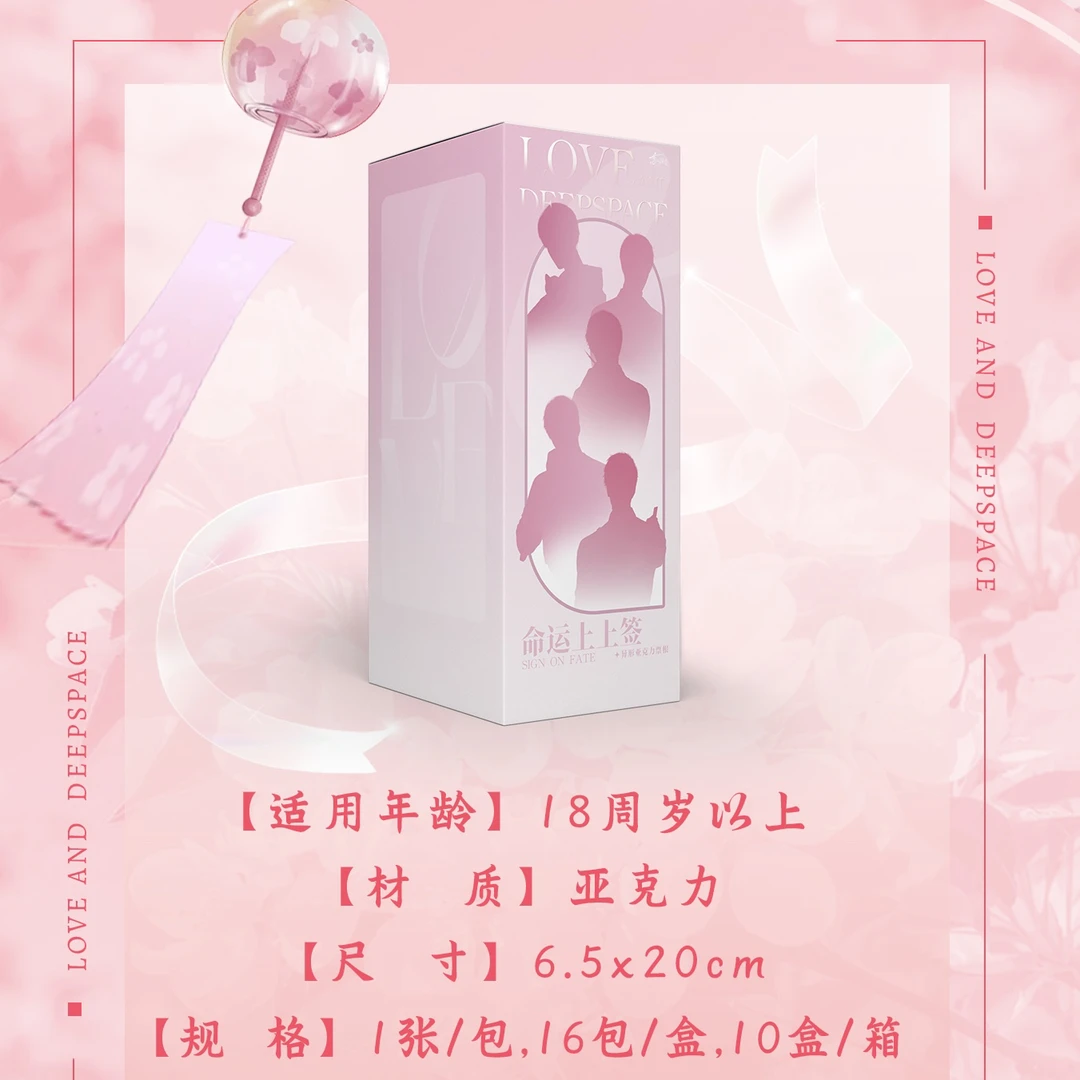 璐《命运上上签》第三弹星途文创二创盲盒（代拆）