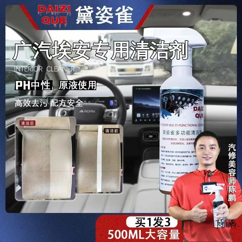 【62】埃安专用护理清洁液黛姿雀多功能内饰清洁剂皮革顶棚塑件