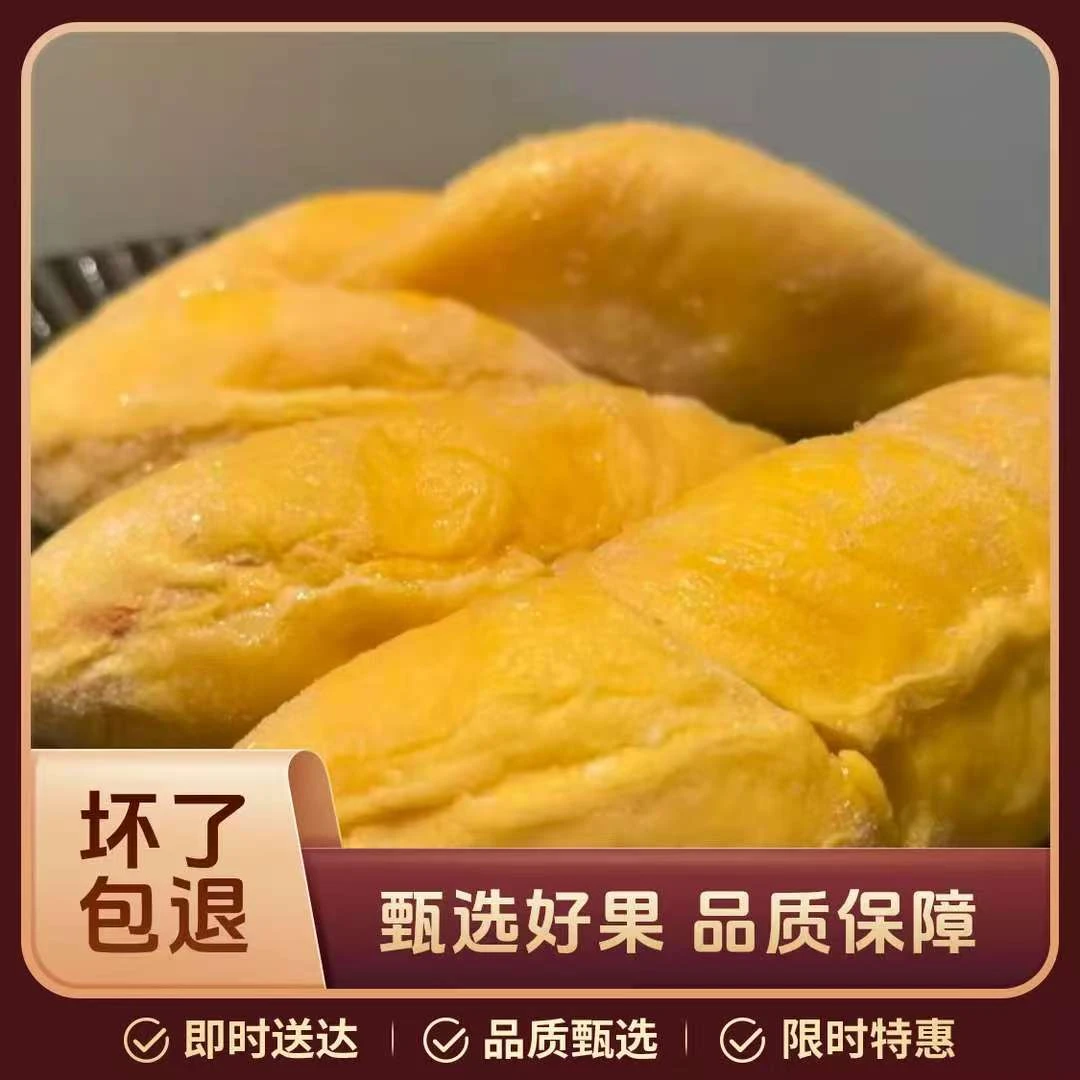 【福利果 微瑕疵果】新鲜现开果肉非变质死包不包售后金枕榴莲核小千克金枕泰国