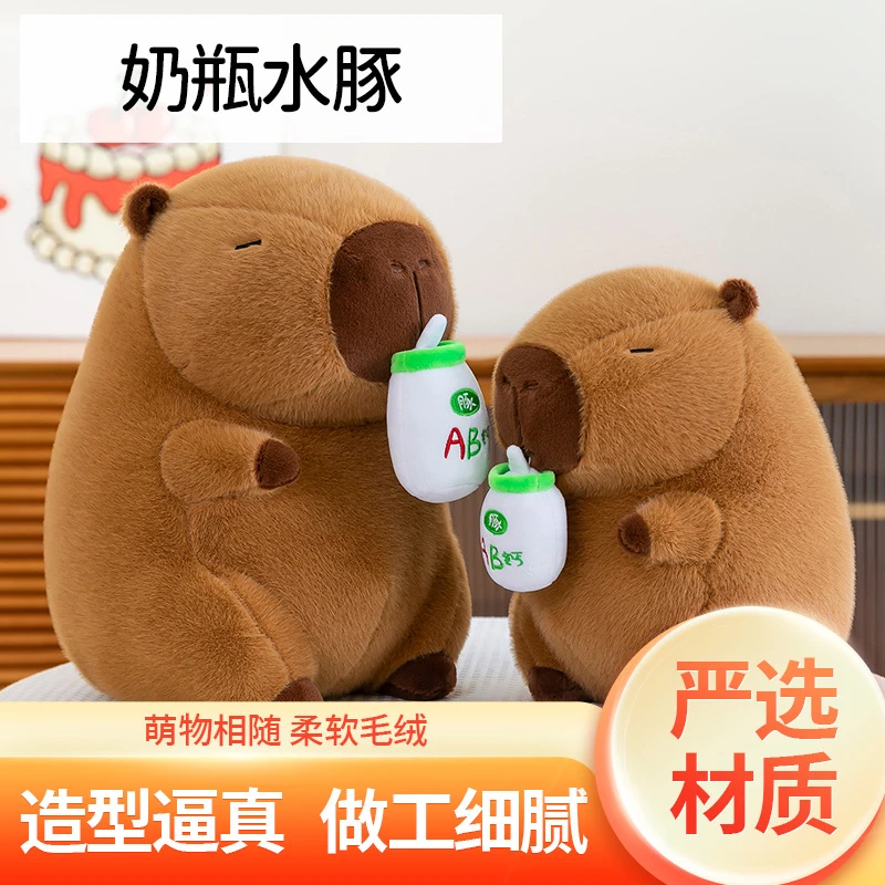 毛绒玩具新款可爱抽拉喝钙奶水豚卡皮巴拉布娃娃抓机