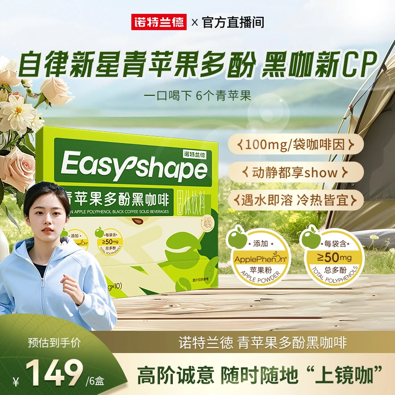 【开春冲刺季】诺特兰德青苹果多酚黑咖啡粉运动成人碳水自播推荐