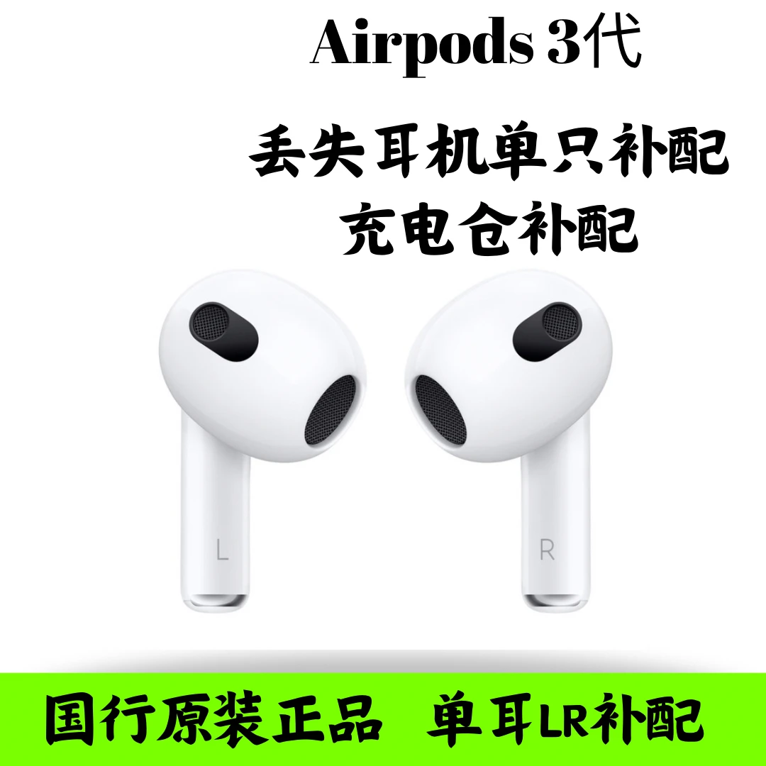 99新 Apple/苹果 AirPods3代丢失LR单耳补配充电仓补配国行正品