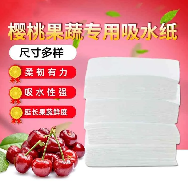 保鲜水果吸水纸樱桃吸水纸果蔬保鲜防潮吸水纸葡萄车厘子吸潮