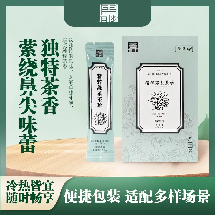 【茶珍体验装】云鼎茶色素深度即溶固体饮料速溶茶粉冲饮 精粹绿茶