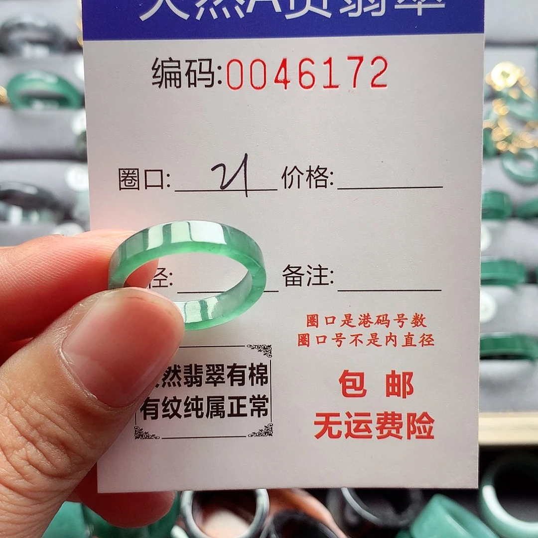 翡翠戒指未镶嵌天然
