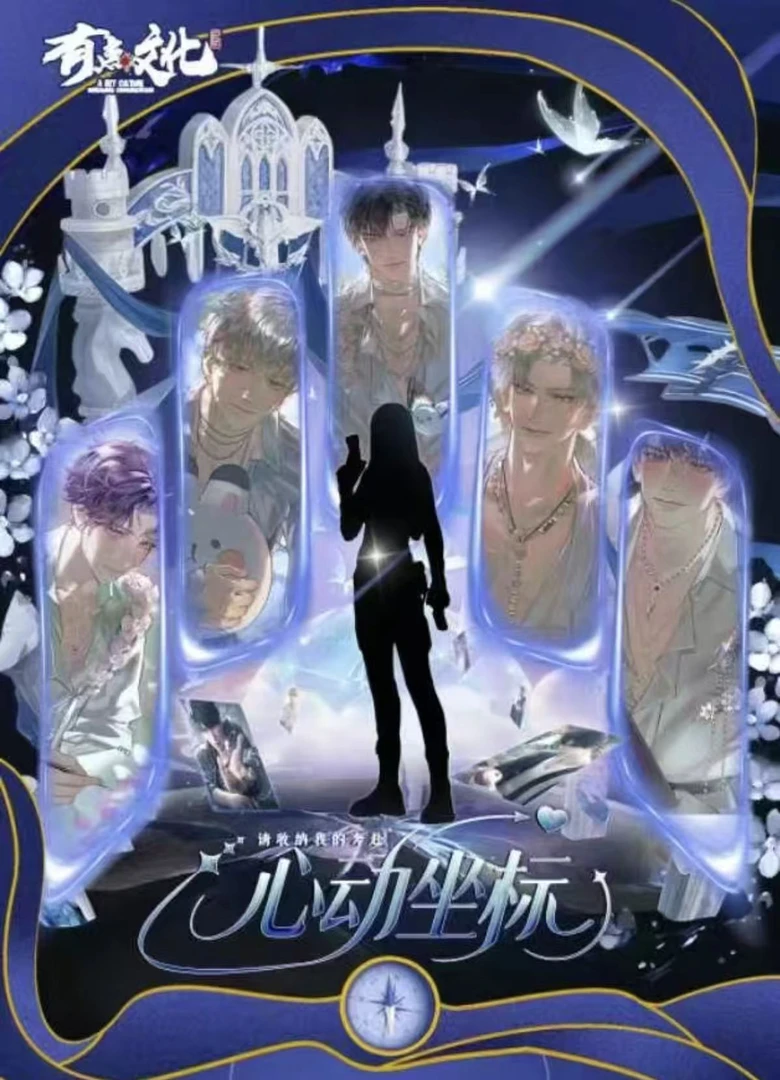 【浮浮】《有点文化出品》恋与深空-心动启航周边邮票（代拆）