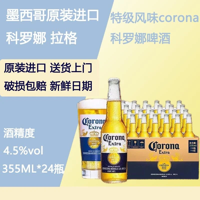 新日期墨西哥原装355ml整箱装科罗娜啤酒佧偌纳清爽啤酒拉格啤酒