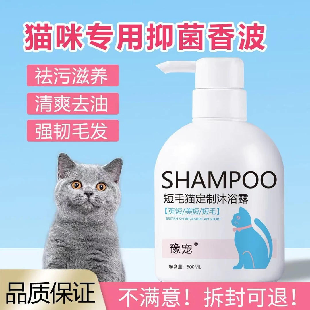 猫咪专用沐浴露抑菌除螨蓬松柔顺持久留香美毛护毛幼猫洗澡香波