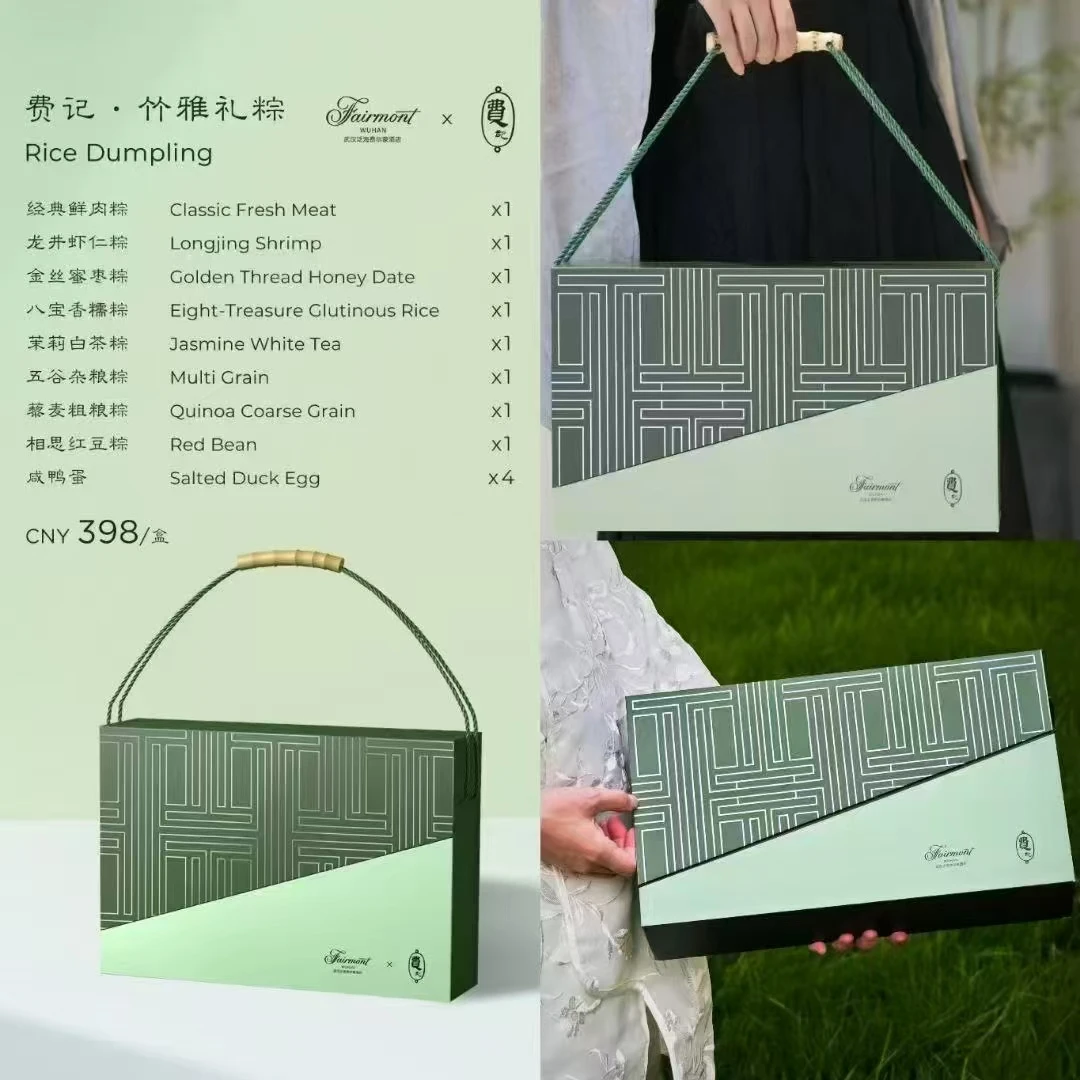 武汉泛海费尔蒙酒店粽子礼盒