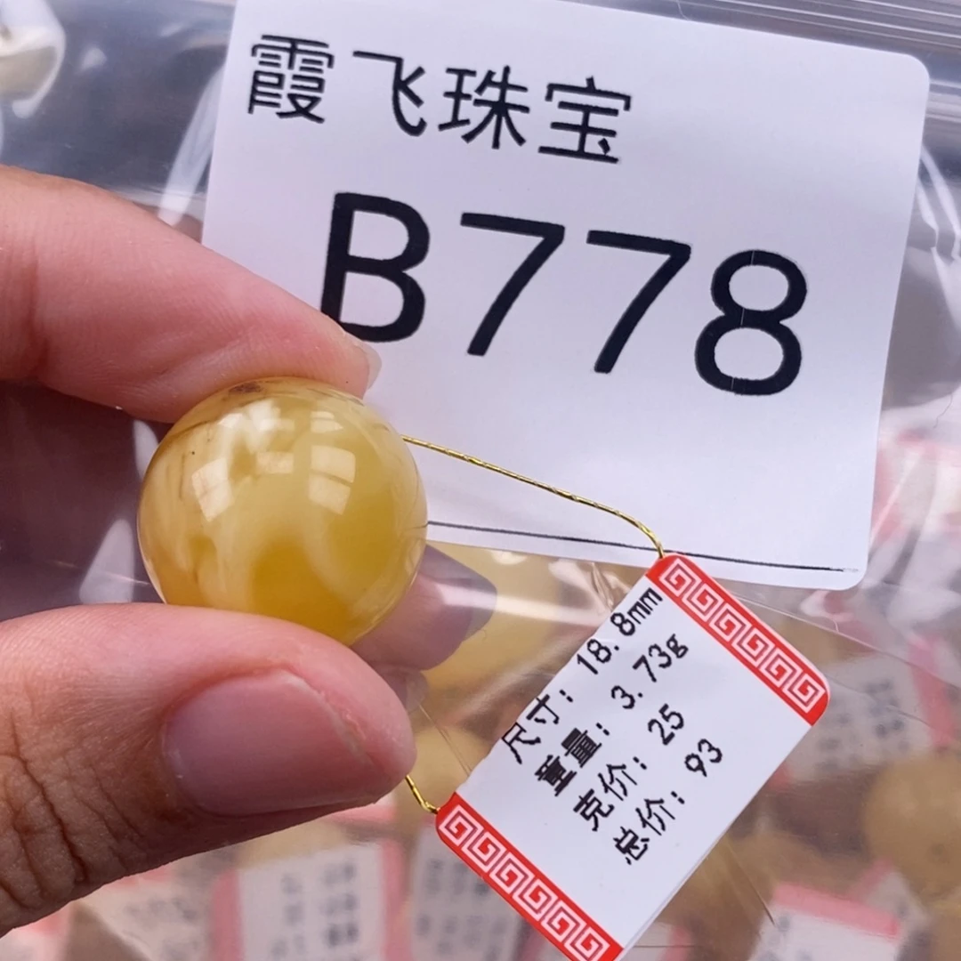 琥珀未镶嵌珠宝奇石18.8
